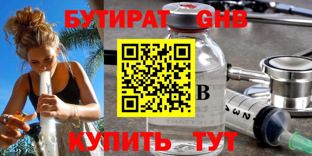 Бутират  Вход с VPN  Усть-Джегута  Бутират Butirat 