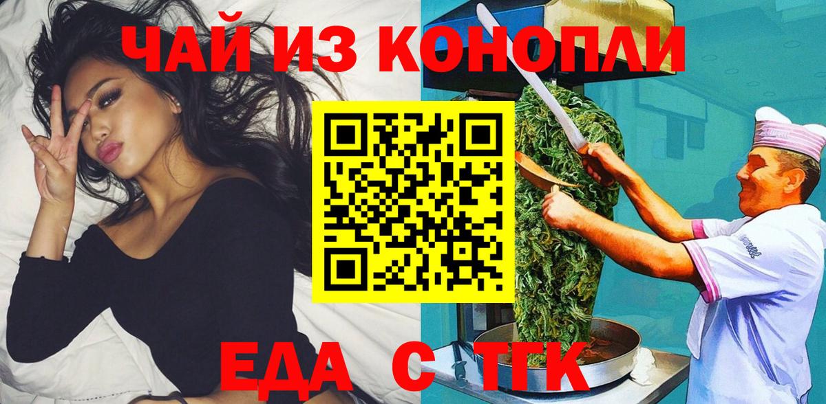 Усть-Джегута  Cannafood конопля  Вход с VPN 