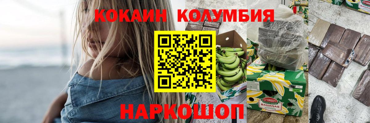 Кокаин  Cocaine Columbia  Кокаин 97%  Вход с VPN  Усть-Джегута 