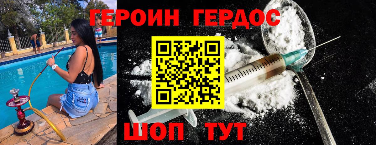 Усть-Джегута  ГЕРОИН Heroin  Вход с VPN 