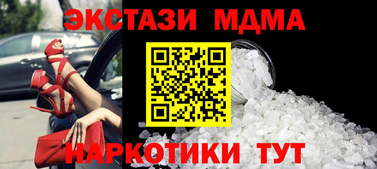 MDMA кристаллы  МДМА crystal  Вход с VPN  Усть-Джегута 