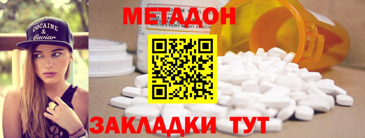 Усть-Джегута  МЕТАДОН мёд  Метадон VHQ  Вход с VPN 