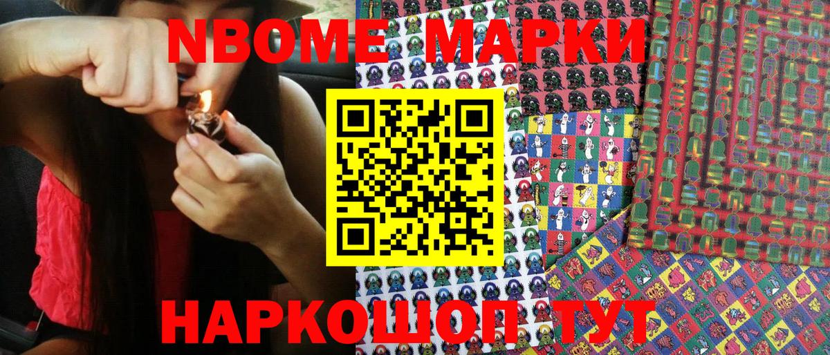 Марки NBOMe  Марки NBOMe 1,5мг  Марки NBOMe 1,5мг  Вход с VPN  Усть-Джегута 
