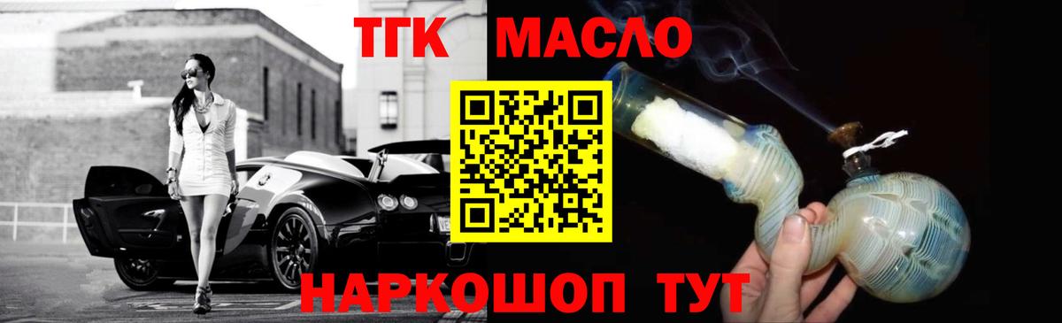 ТГК вейп с тгк  Вход с VPN  Усть-Джегута  Дистиллят ТГК вейп 
